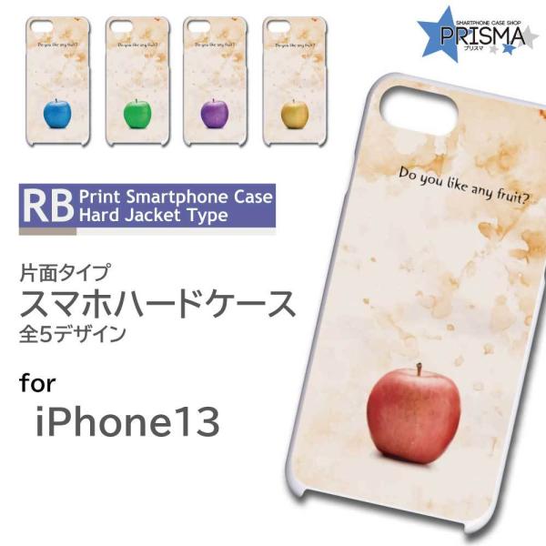 iPhone13 ケース カバー スマホケース りんご シンプル 片面 / RB-697