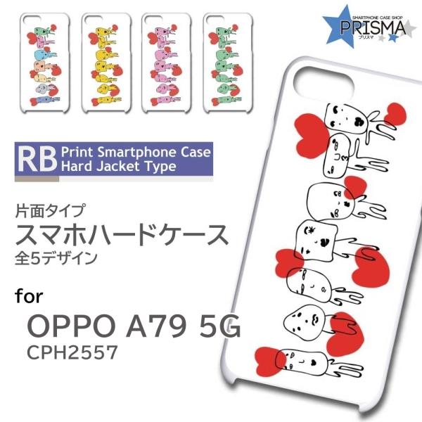 OPPO A79 5G ケース イラスト ハート CPH2557 A303OP スマホケース ハード...