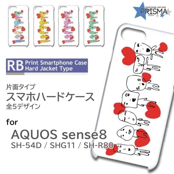 AQUOS sense8 ケース イラスト ハート SH-54D SHG11 SH-R80 スマホケ...