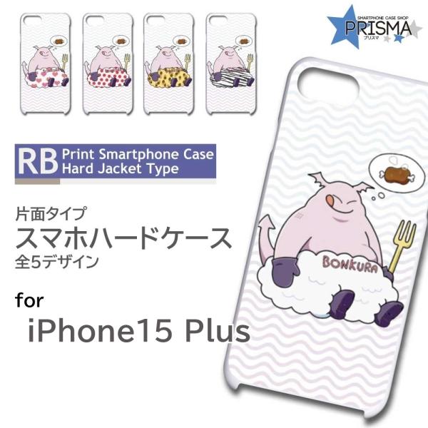 iPhone15 Plus ケース イラスト バナナ iPhone15 Plus アイフォン15 プ...
