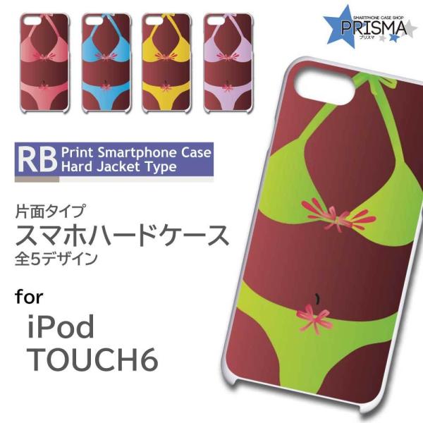 iPod TOUCH6 ケース カバー スマホケース ビキニ 夏 水着 片面 / RB-747