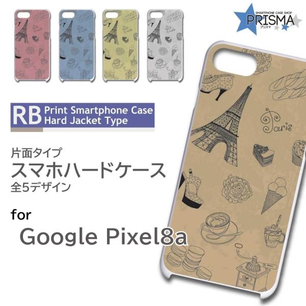 ピクセル8a ケース Google Pixel8a アンティーク エッフェル塔 ピクセル8a グーグ...