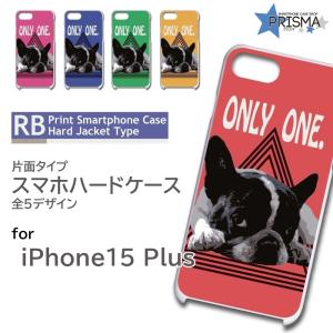 iPhone15 Plus ケース いぬ 犬 ワンちゃん iPhone15 Plus アイフォン15 プラス スマホケース ハードケース / RB-756｜prisma