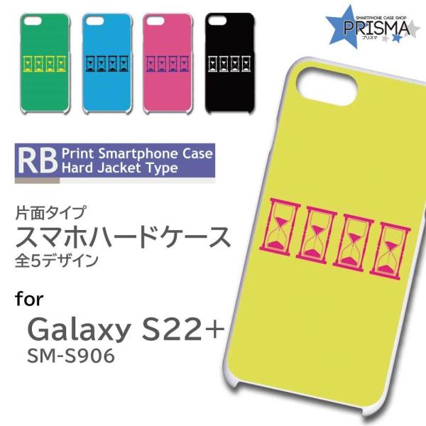 Galaxy S22+ SM-S906 ケース カバー スマホケース カラフル 砂時計 片面 / R...