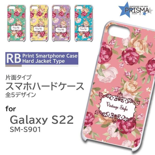 Galaxy S22 SM-S901 ケース カバー スマホケース 花柄 バラ 片面 / RB-77...