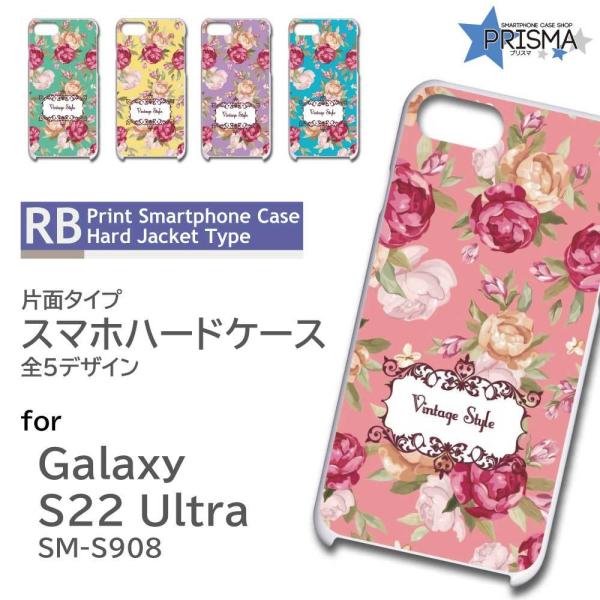 Galaxy S22 Ultra SM-S908 ケース カバー スマホケース 花柄 バラ 片面 /...