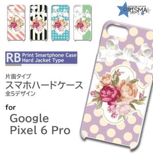 Google Pixel6 Pro ケース バラ 花柄 水玉 Pixel6Pro グーグル ピクセル6 スマホケース ハードケース / RB-773｜prisma