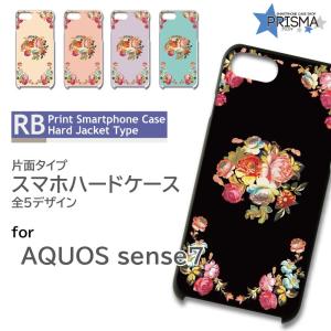 AQUOS sense7 ケース 花柄 SH-53C アクオス センス7 スマホケース ハードケース / RB-778｜prisma