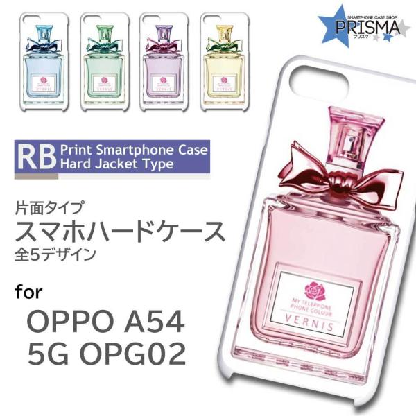 OPPO A54 5G OPG02 ケース カバー スマホケース コスメ 香水 片面 / RB-80...