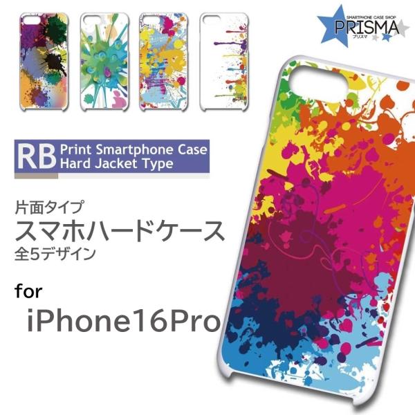 iPhone16 Pro ケース ペンキ カラフル iPhone16 Pro アイフォン16 プロ ...