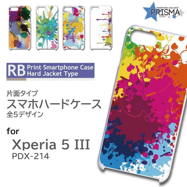 Xperia5 III PDX-214 ケース カバー スマホケース ペンキ カラフル 片面 / R...