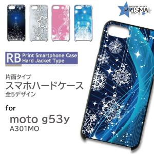 moto g53y ケース イラスト 宇宙 motorola モトローラ モトg53y