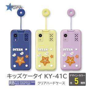 キッズケータイ KY-41C ケース ヒトデ 海 docomo スマホケース ハードケース / RB-812｜prisma