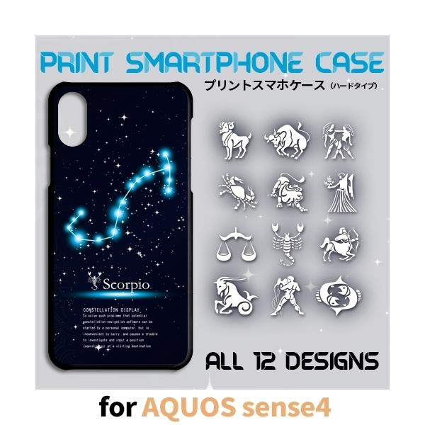 AQUOS sense4 ケース カバー スマホケース 星座 SH-41Aハードタイプ 背面 / R...