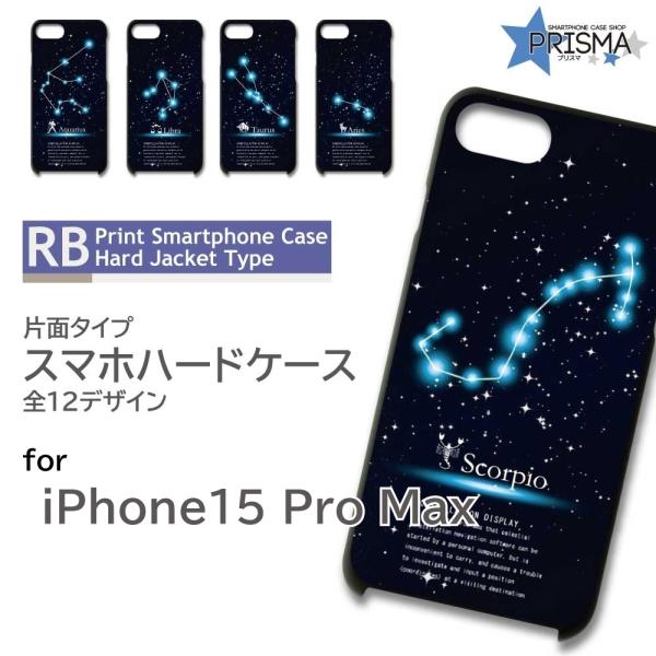 iPhone15 Pro Max ケース 星座 iPhone15 Pro Max アイフォン15 プ...
