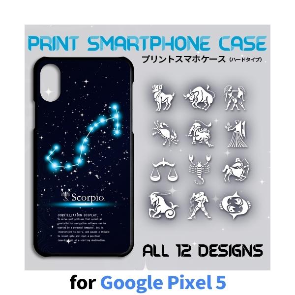 Google Pixel5 ケース カバー スマホケース 星座 SoftBank ハードタイプ 背面...