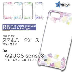 AQUOS sense8 ケース 水彩 きれい SH-54D SHG11 SH-R80 スマホケース ハードケース / RB-909｜prisma