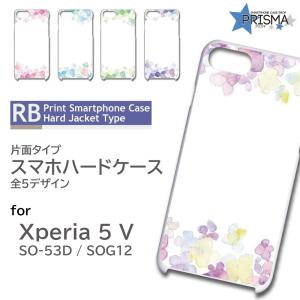 Xperia5 V ケース 水彩 きれい SO-53D SOG12 スマホケース ハードケース / RB-909｜prisma