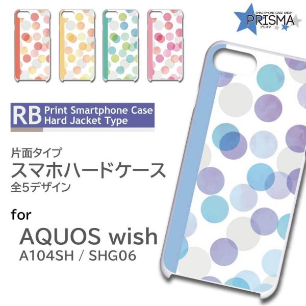 AQUOS wish ケース 水玉 シンプル SHG06 アクオス ウィッシュ スマホケース ハード...