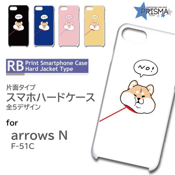 arrows N ケース 犬 いぬ F-51C アローズ アロウズ スマホケース ハードケース / ...