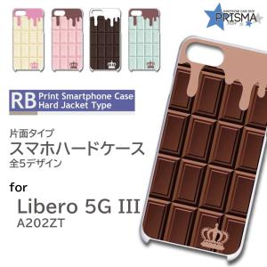 Libero 5G III ケース チョコレート A202ZT スマホケース ハードケース / RB-915｜prisma