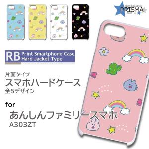 あんしんファミリースマホ ケース ファンシー A303ZT スマホケース ハードケース / RB-916｜prisma