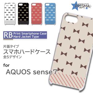 AQUOS sense7 ケース パターン SH-53C アクオス センス7 スマホケース ハードケース / RB-920｜prisma