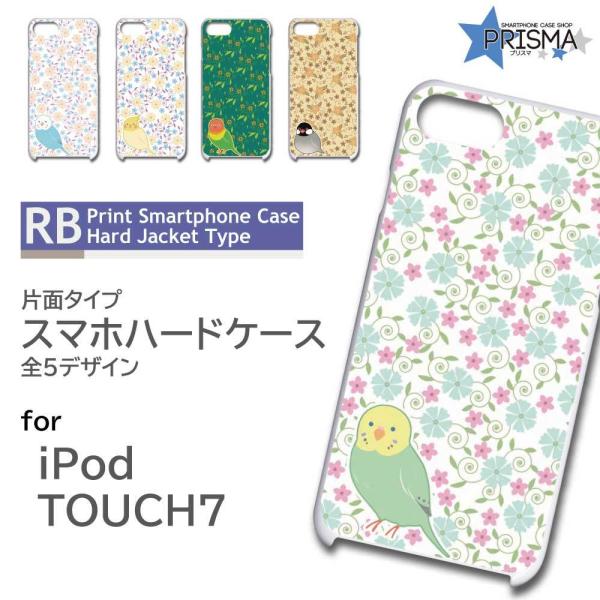 iPod TOUCH7 ケース カバー スマホケース インコ 鳥 片面 / RB-924