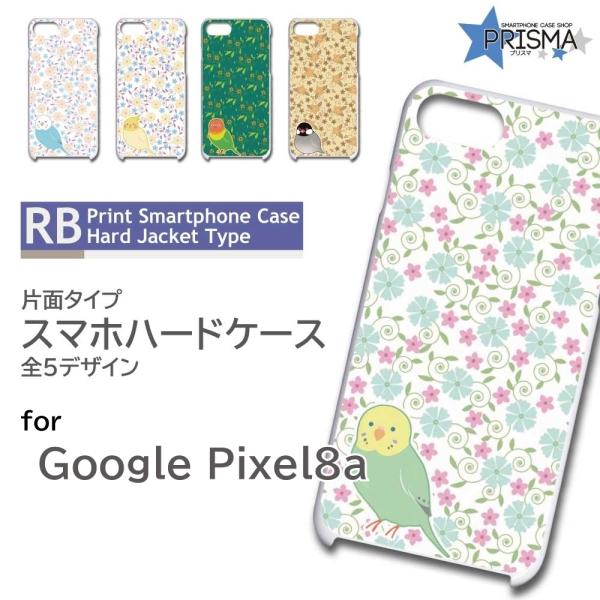 ピクセル8a ケース Google Pixel8a インコ 鳥 ピクセル8a グーグルピクセル8a ...