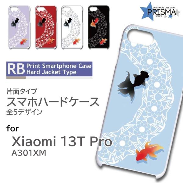 Xiaomi 13T Pro ケース 金魚 和風 A301XM スマホケース ハードケース / RB...