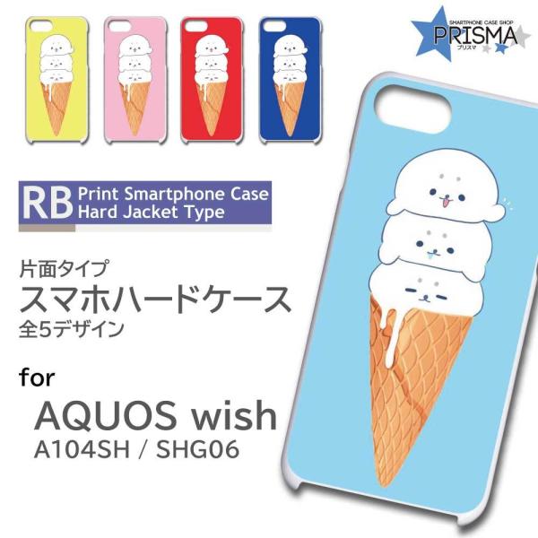 AQUOS wish ケース あざらし ソフトクリーム SHG06 アクオス ウィッシュ スマホケー...