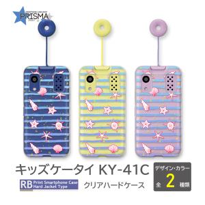 キッズケータイ KY-41C ケース 海 砂浜 ビーチ ヒトデ docomo スマホケース ハードケース / RB-935｜prisma