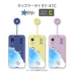 キッズケータイ KY-41C ケース ペンギン...の詳細画像3