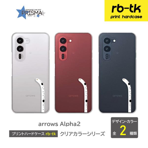 arrows Alpha2 ケース F-51G スマホケース アローズ アロウズ アルファ カバー ...