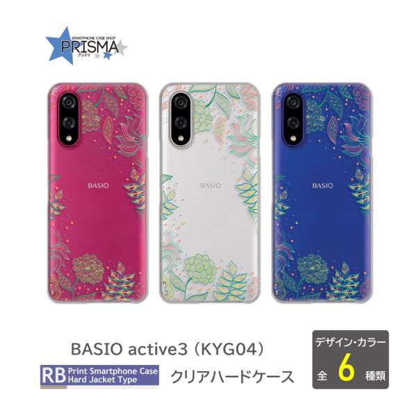 BASIO active3 ケース 自然 KYG04 ケース スマホケース ハードケース