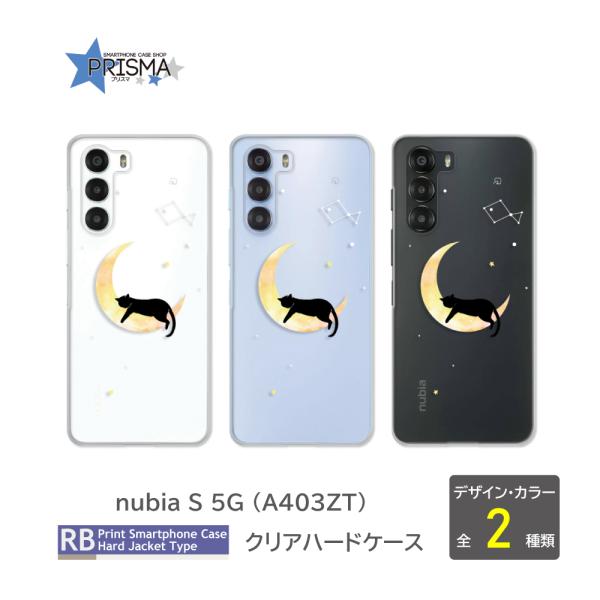 nubia S 5G ケース ネコ 猫 月 夜 ヌビア ケース スマホケース ハードケース