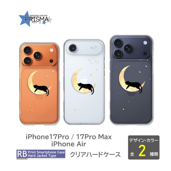 iPhone17Pro Max iPhone Air ケース ネコ 猫 月 夜 アイフォン エアー ...
