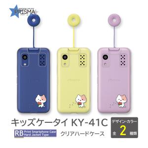 キッズケータイ KY-41C ケース ネコ 猫 ねこ docomo スマホケース ハードケース / RB-948｜prisma