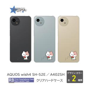 AQUOS wish4 ケース ネコ 猫 ねこ SH-52E A402SH スマホケース ハード