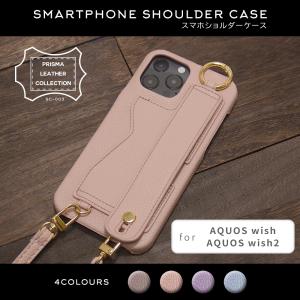 AQUOS wish wish2 スマホショルダー ストラップ ケース SHG06 A104SH SH-M20 SH-51C くすみカラー