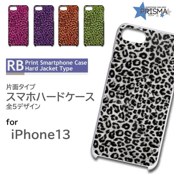 iPhone13 ケース カバー スマホケース 豹柄 ヒョウ 片面 / tg-032