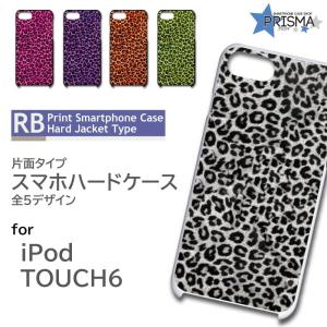 iPod TOUCH6 ケース カバー スマホケース 豹柄 ヒョウ 片面 / tg-032