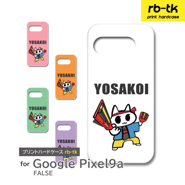 Google Pixel9a ケース よさこい イラスト PIXEL9A ピクセル スマホケース ハ...