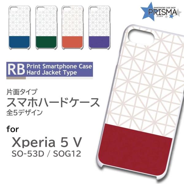 Xperia5 V ケース シンプル 和柄 SO-53D SOG12 スマホケース ハードケース /...