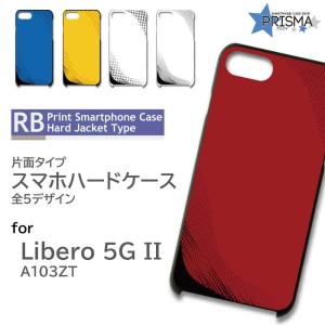 Libero 5G II ケース カラフル うねうね A103ZT リベロ 2 スマホケース