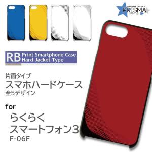 らくらくスマートフォン3 F-06F ケース カバー スマホケース パターン シンプル 片面 / TK-306｜prisma