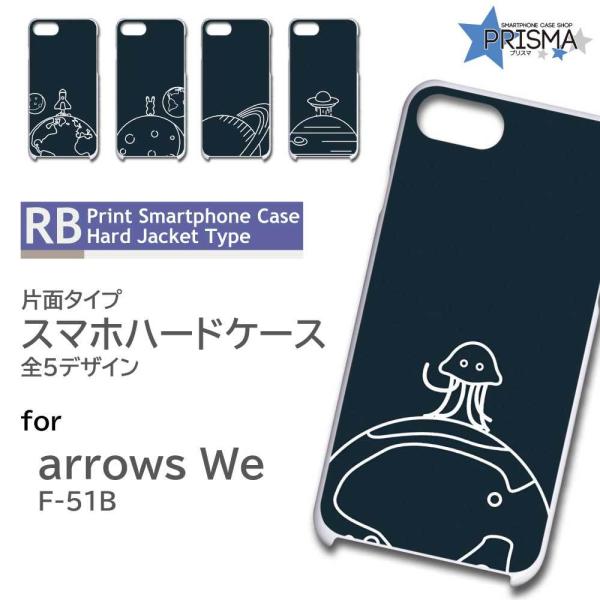 arrows We ケース イラスト 宇宙 F-51B アローズwe アロウズwe スマホケース ハ...