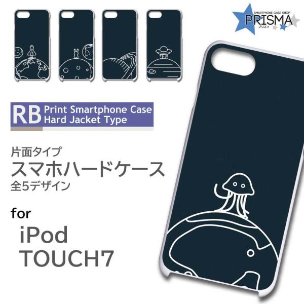 iPod TOUCH7 ケース カバー スマホケース イラスト 宇宙 片面 / TK-309