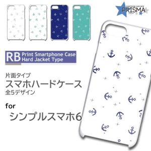 シンプルスマホ6 ケース カバー スマホケース パターン マリン 海 片面 / TK-503｜prisma