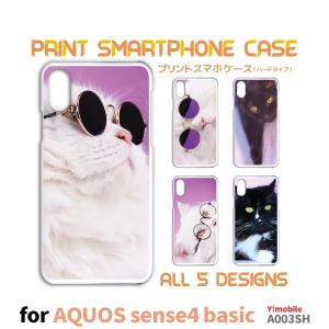 AQUOS sense4 basic ケース カバー スマホケース ねこ 猫 ネコ Y!mobile A003SHハードタイプ 背面 / TK-509｜prisma